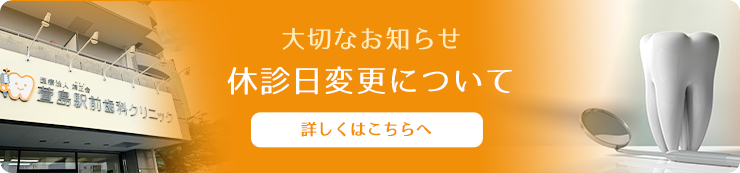 大切なお知らせ 休診日変更について