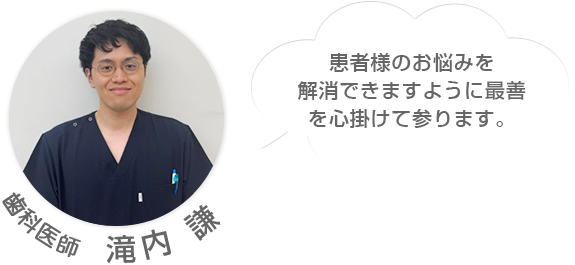 滝内 謙